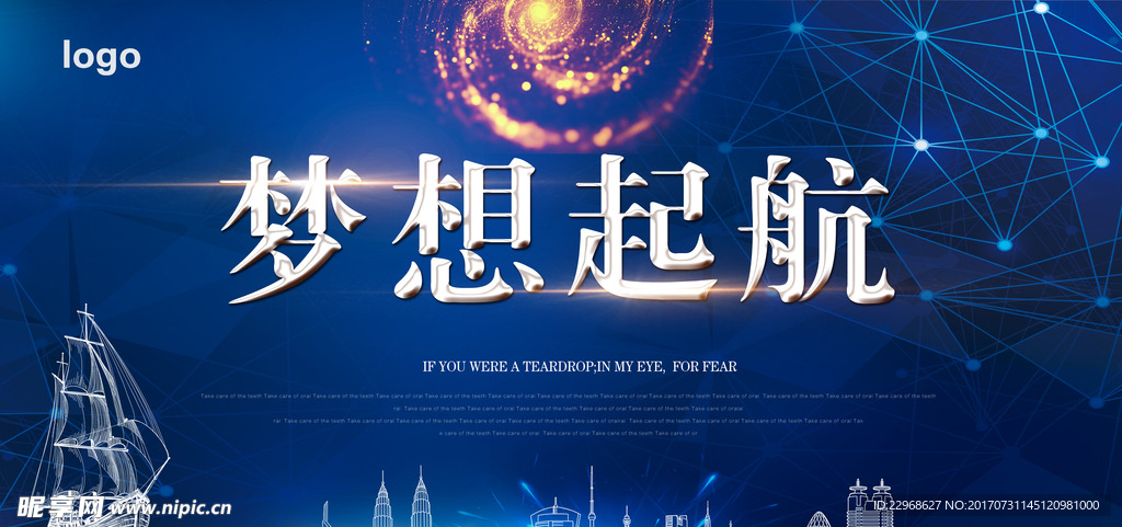 梦想起航