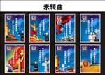 警言警句  制度