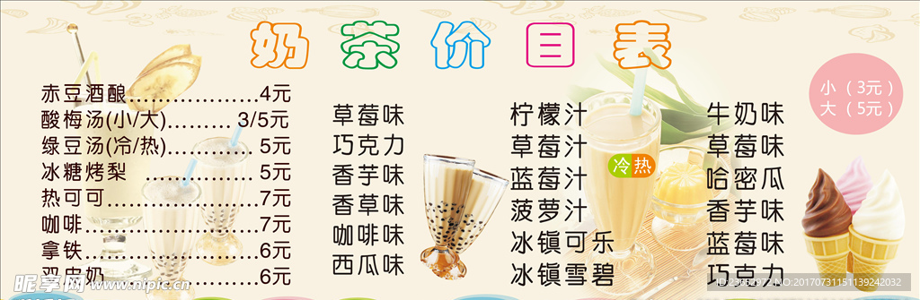 奶茶店价目表