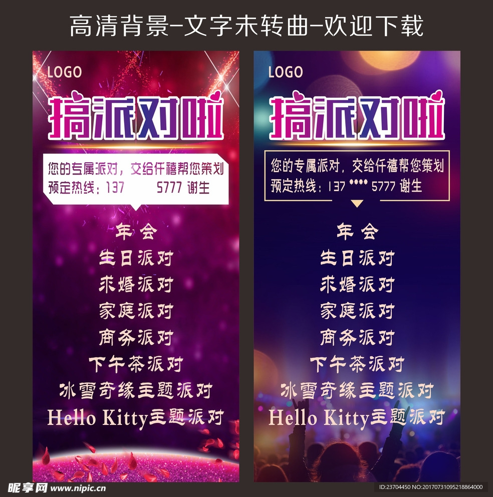派对海报