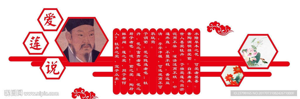 爱莲说