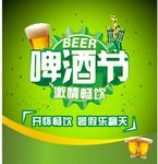啤酒节
