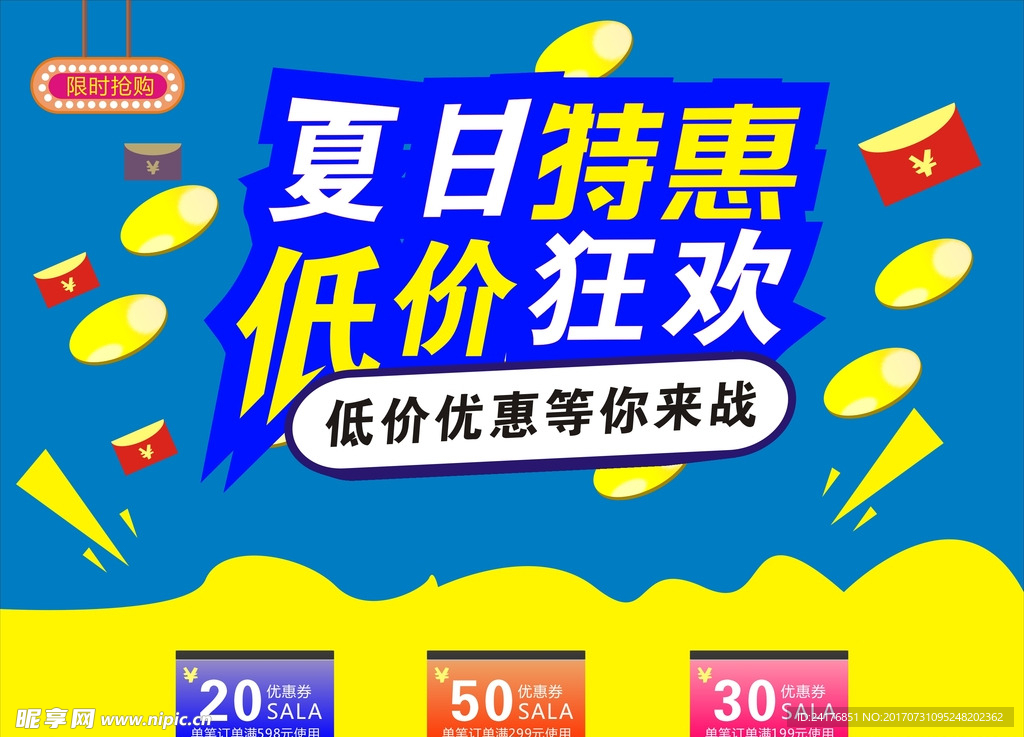 夏日特惠