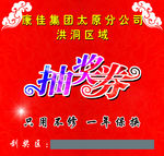 抽奖券