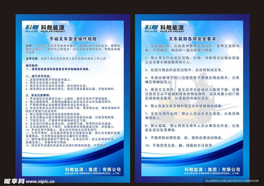 手动叉车安全操作规程