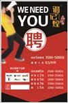 招聘   御记煌