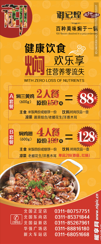 御记煌  展架