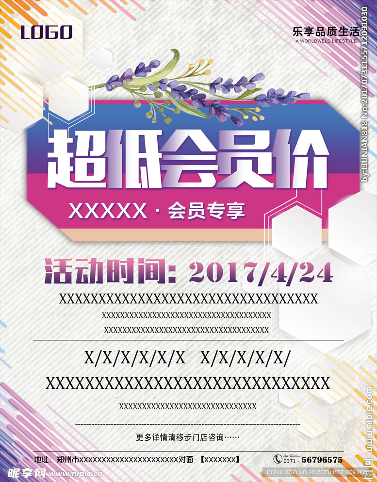 超低会员价海报