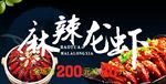 龙虾海报