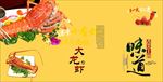 龙虾海报