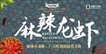 龙虾海报