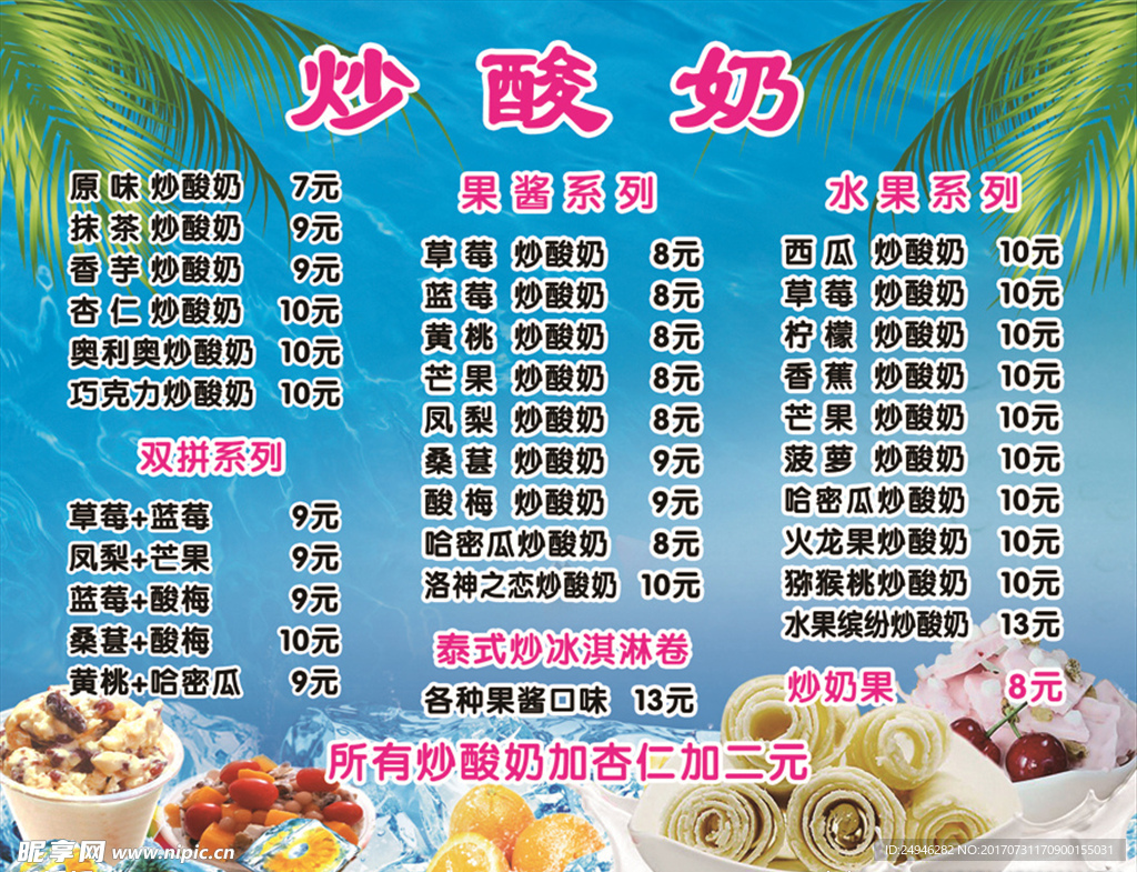 炒酸奶