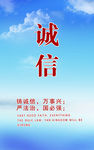 诚信海报