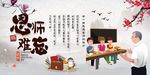 师恩难忘