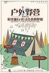 户外野营