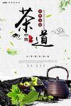茶道