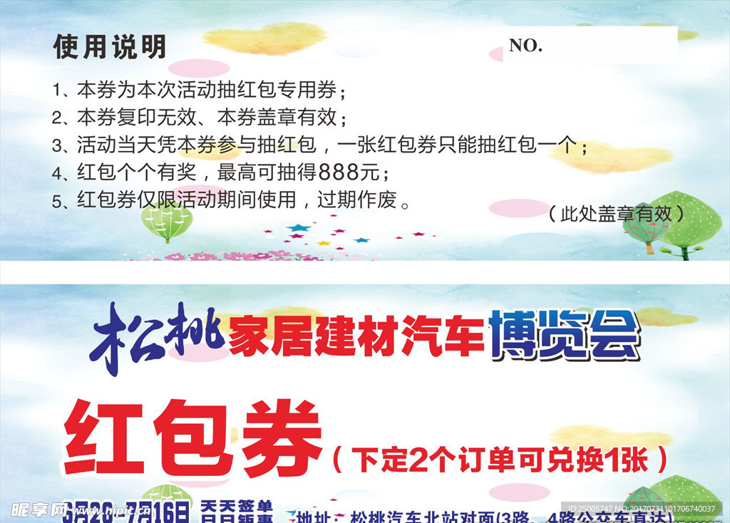 红包券