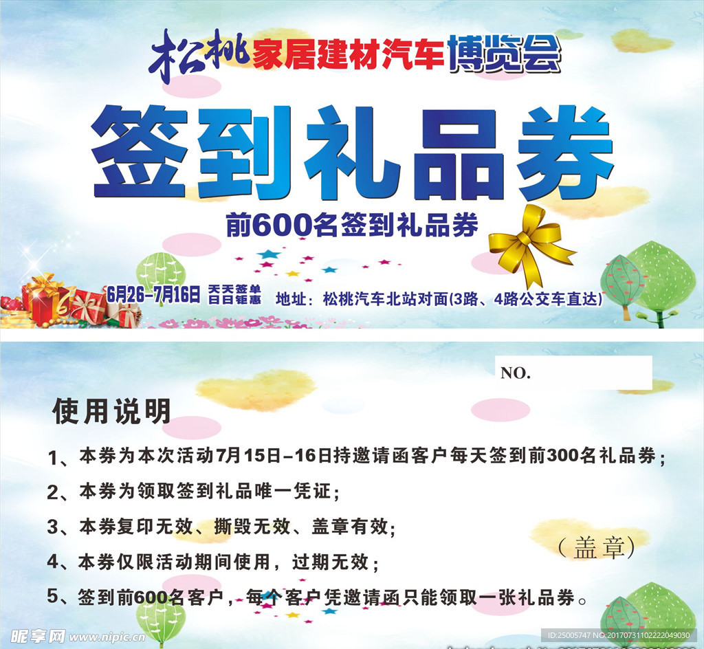 签到礼品券