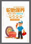 汽车 修车 轮胎