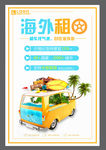 汽车 租车