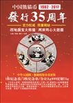 中国熊猫币发行35周年纪念币