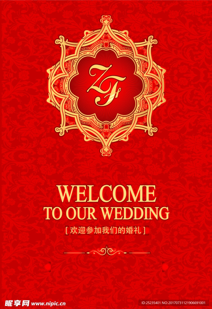 中式迎宾牌