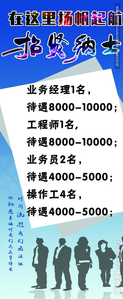 招聘展架