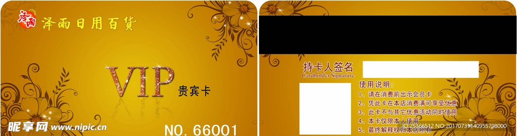 VIP卡