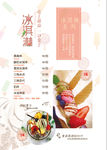 冰淇淋