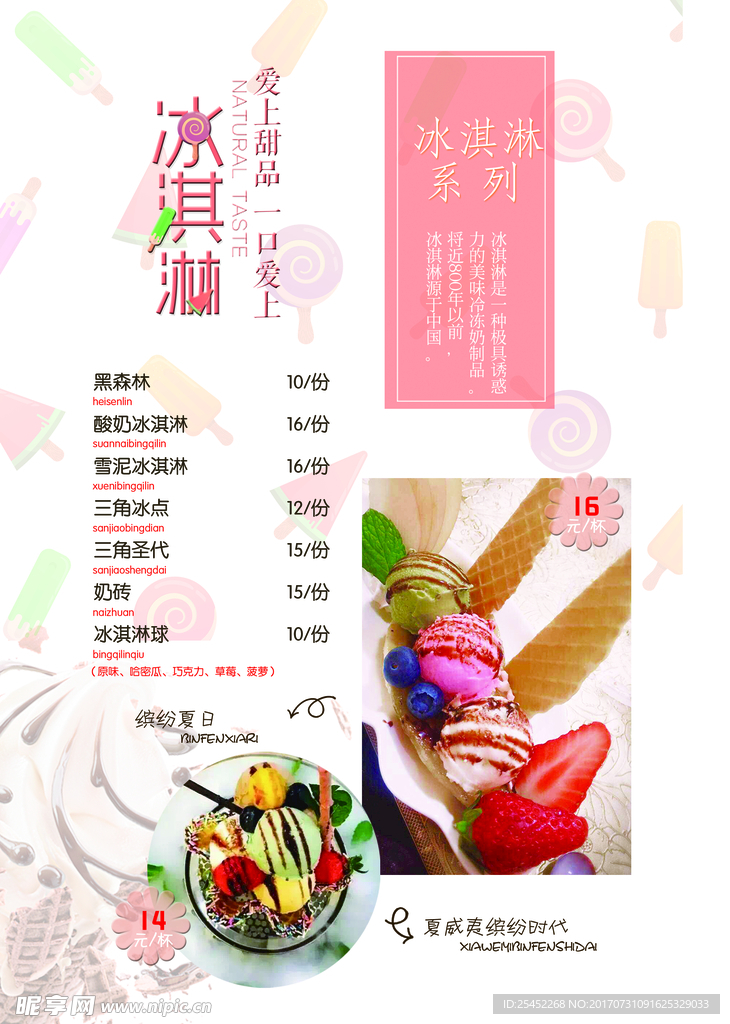 冰淇淋