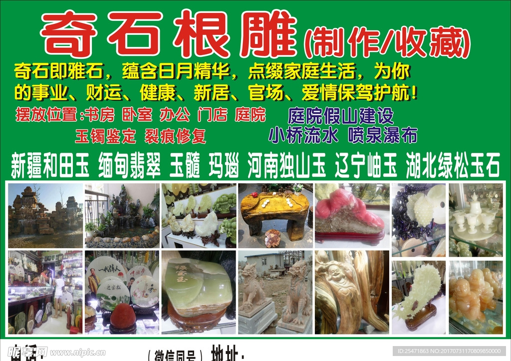 奇石店