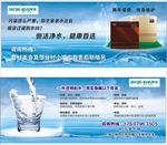 恒洁净水机海报