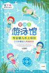 游泳馆海报