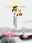 荷花海报