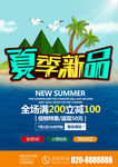 夏季新品