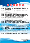 卫生管理规定