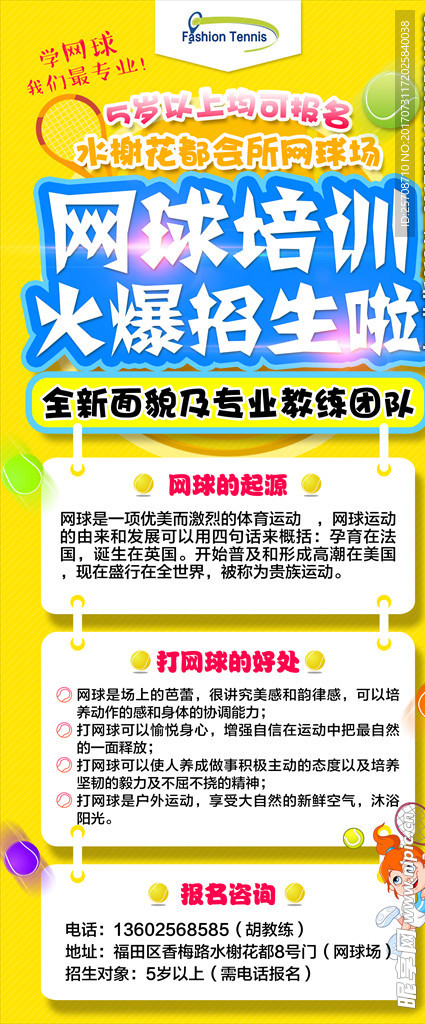 网球培训