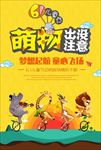 儿童节萌物海报源文件