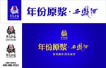 年份原浆标志设计