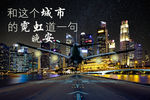 唯美城市霓虹晚安