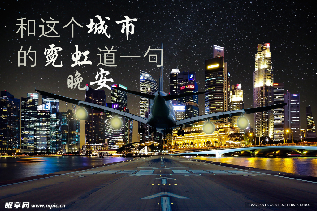 唯美城市霓虹晚安