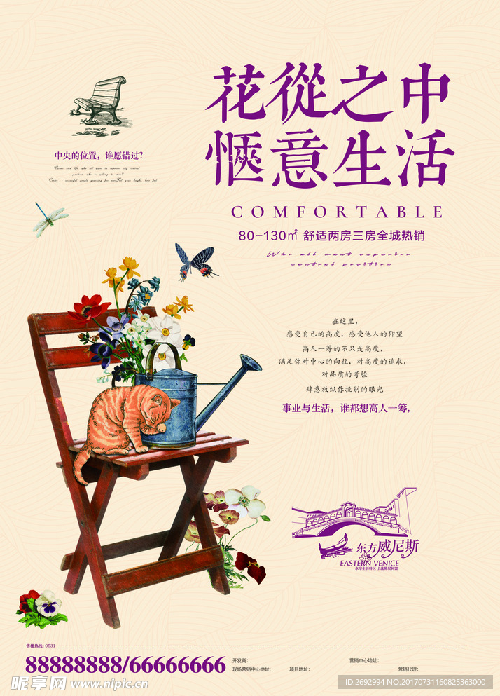 东方威尼斯地产海报