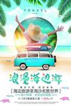 浪漫海边游