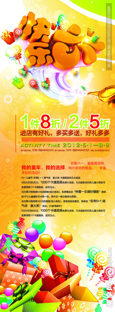 快乐六一PSD展架模板