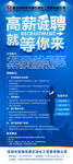 招聘展架模板设计