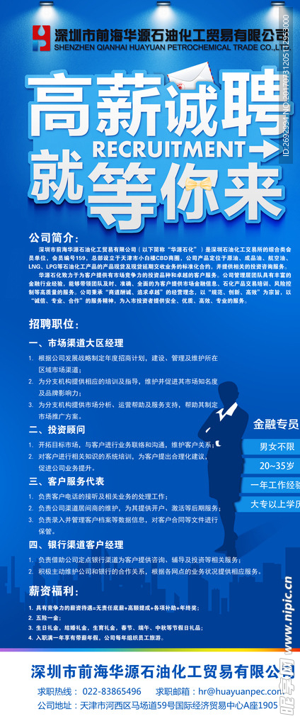 招聘展架模板设计