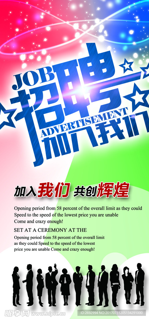 招聘展架模板源文件