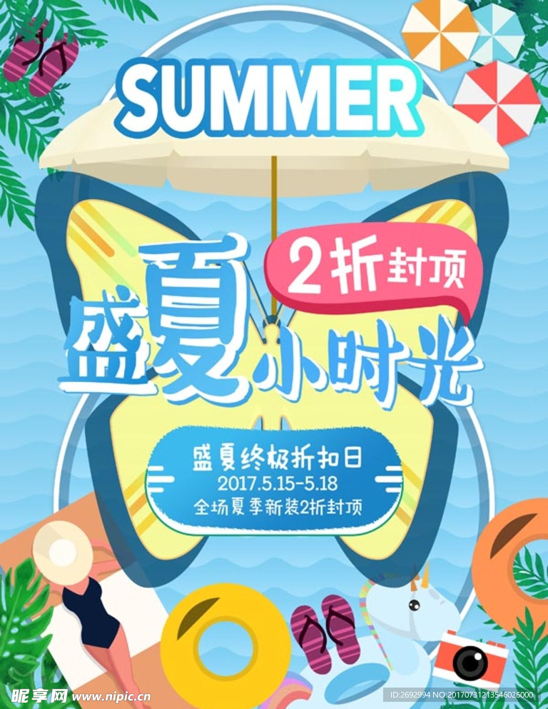 盛夏小时光