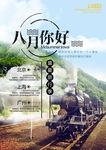 八月你好旅游旅行社路线规划图