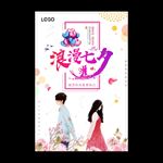 七夕情人节